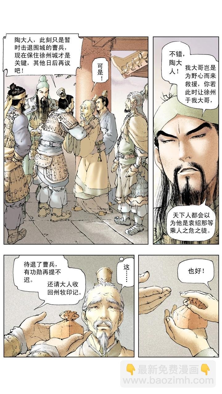 第16话 曹操腹背受敌