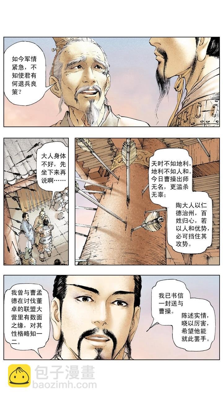 第16话 曹操腹背受敌
