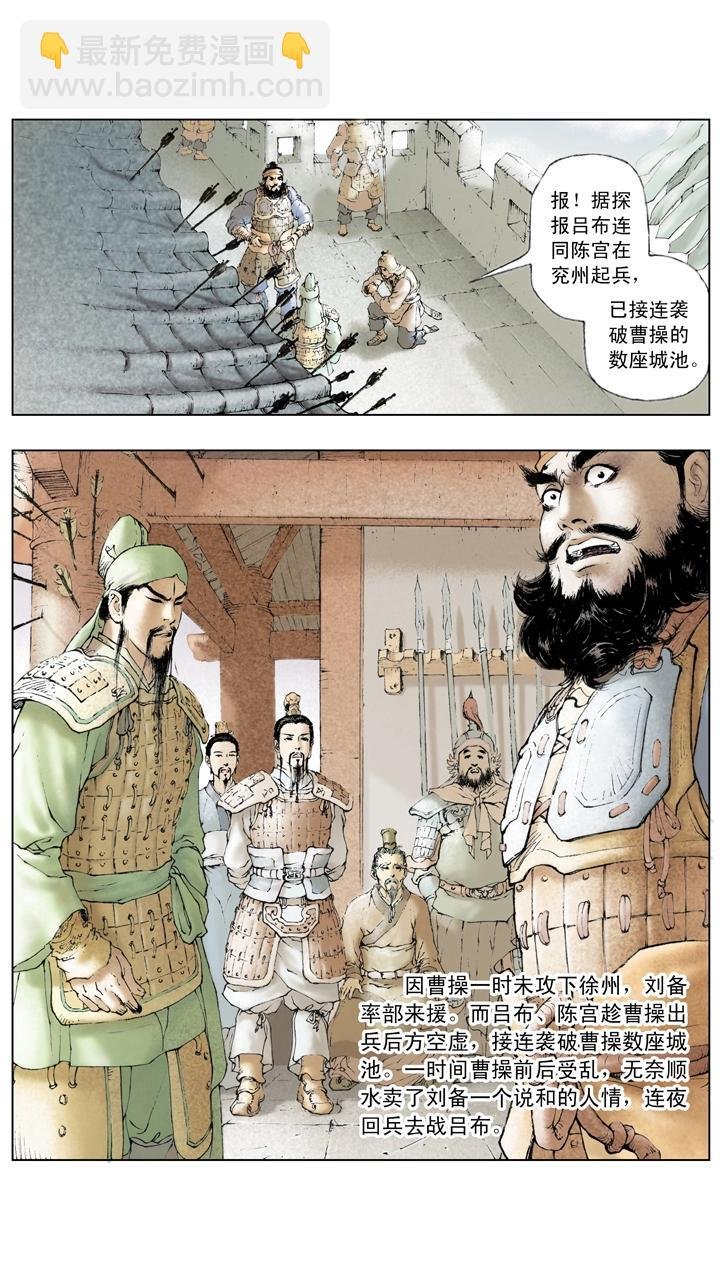 第16话 曹操腹背受敌