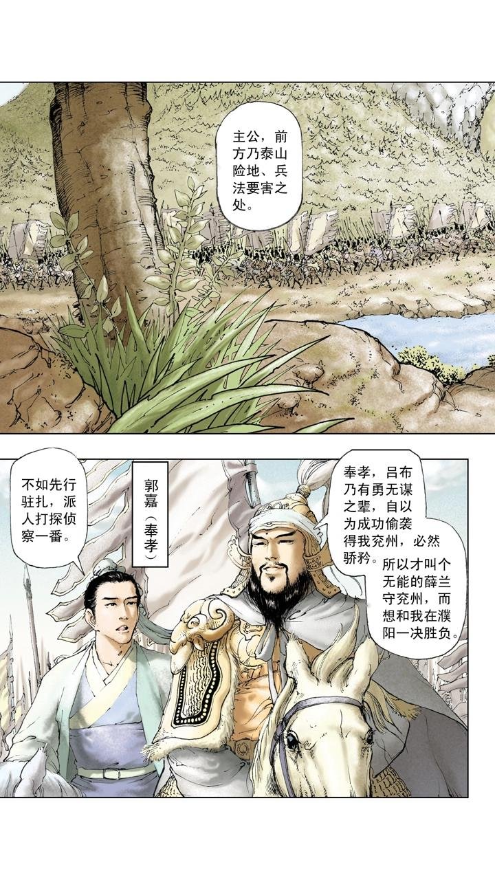 第17话 曹操战败