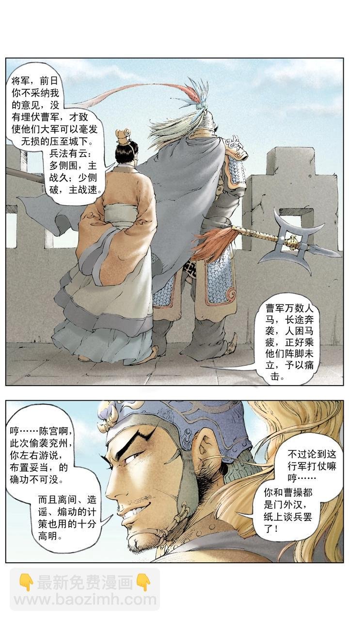 第17话 曹操战败