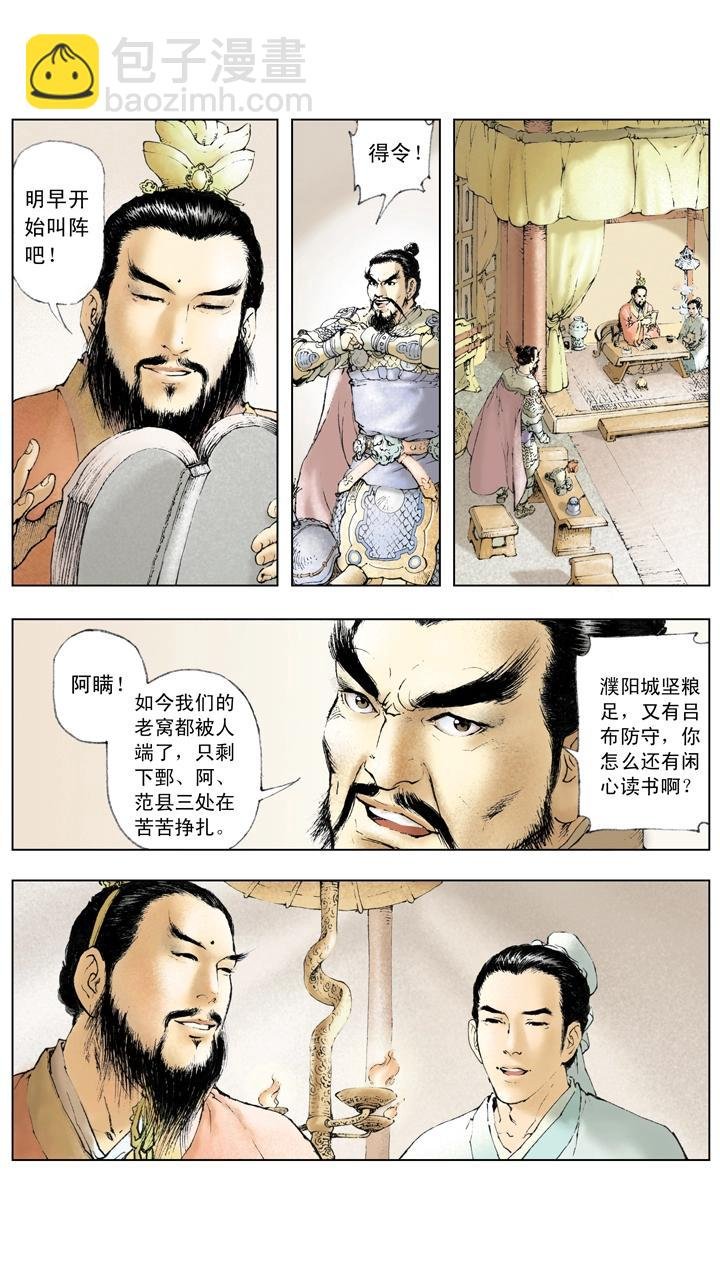 第17话 曹操战败