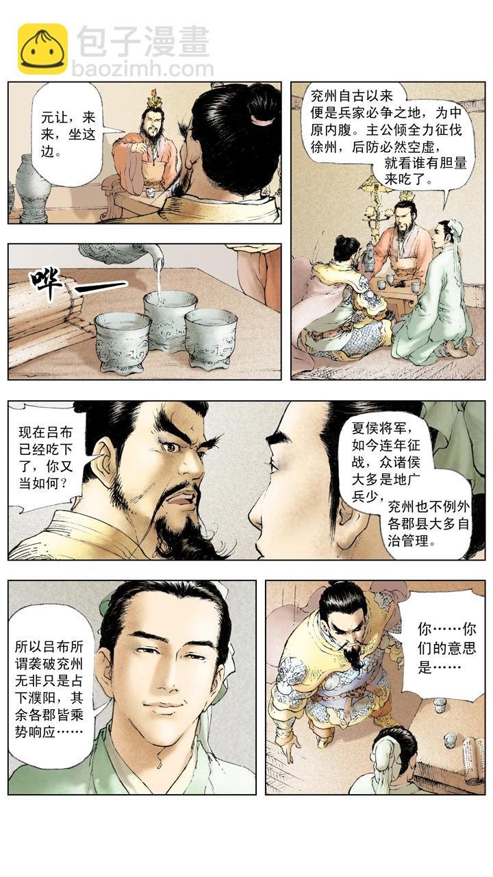 第17话 曹操战败