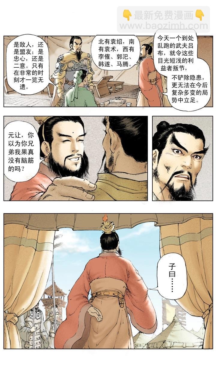第17话 曹操战败