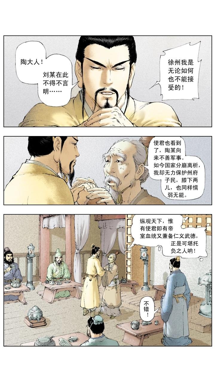 第18话 刘备守徐州