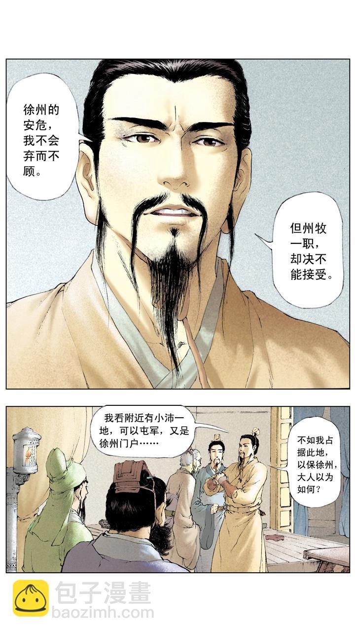 第18话 刘备守徐州