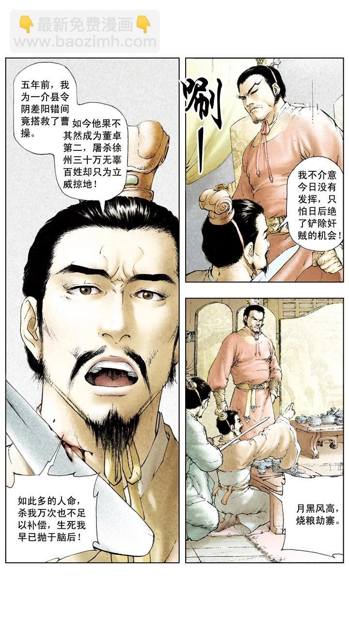 第18话 刘备守徐州