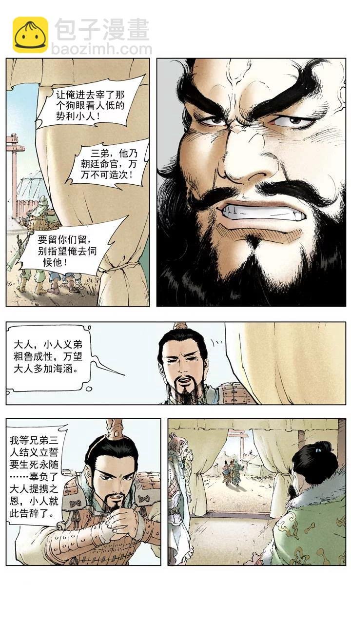 第2话 宫闱之变