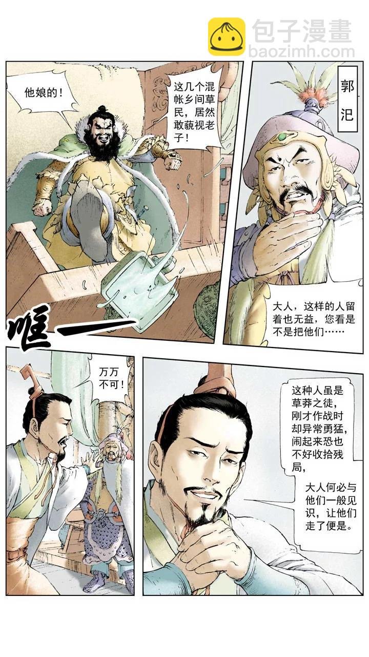 第2话 宫闱之变