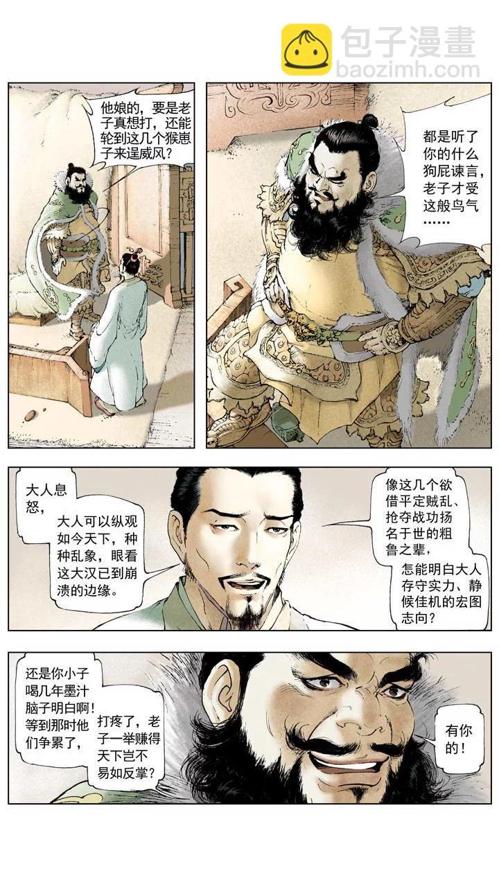 第2话 宫闱之变