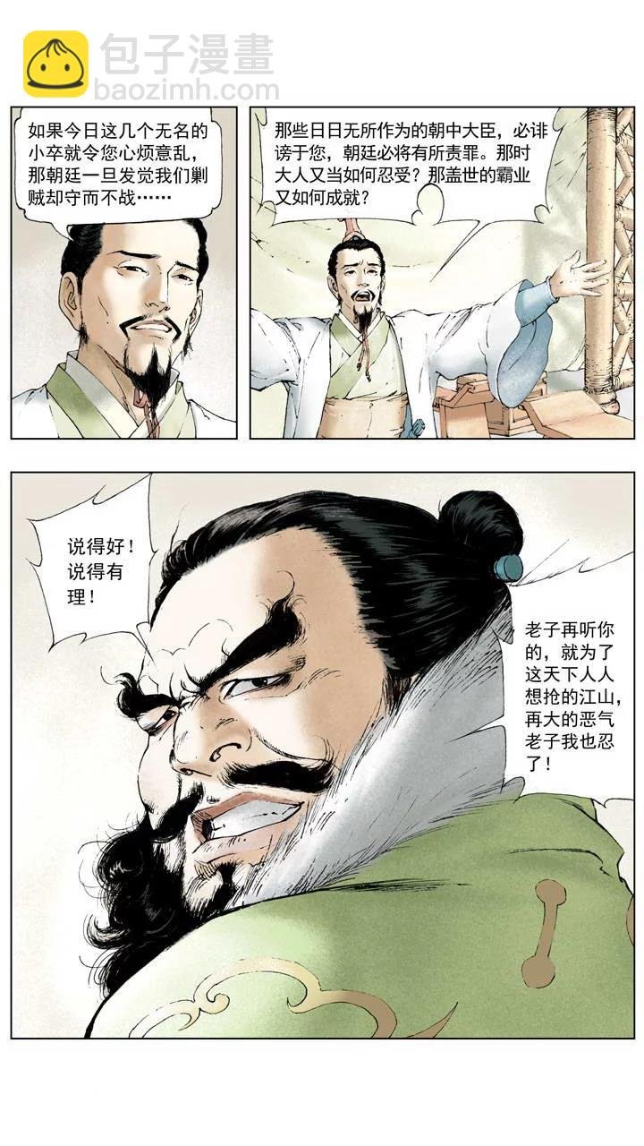第2话 宫闱之变