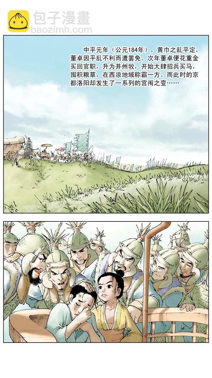 第2话 宫闱之变