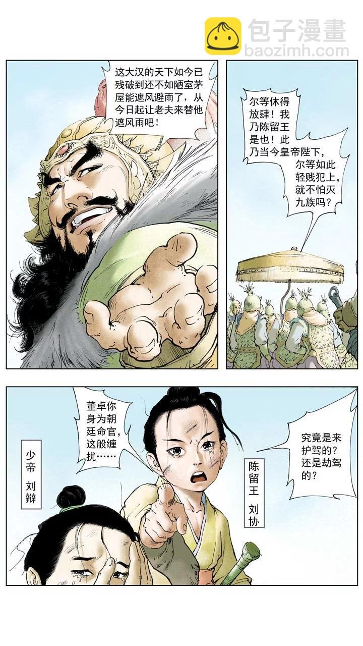第2话 宫闱之变