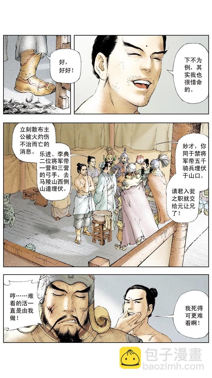 第20话 吕布战败