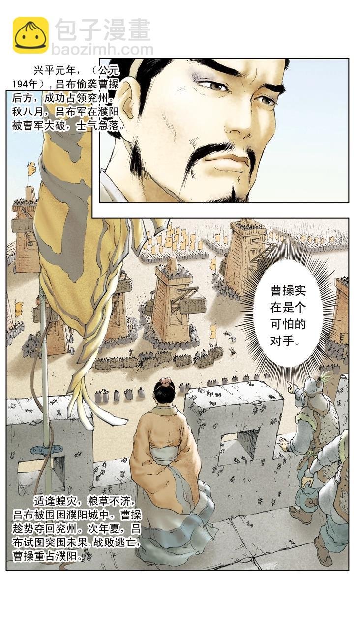 第20话 吕布战败