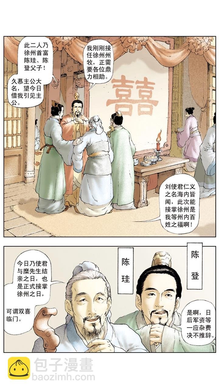 第20话 吕布战败