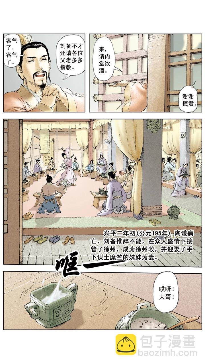 第20话 吕布战败