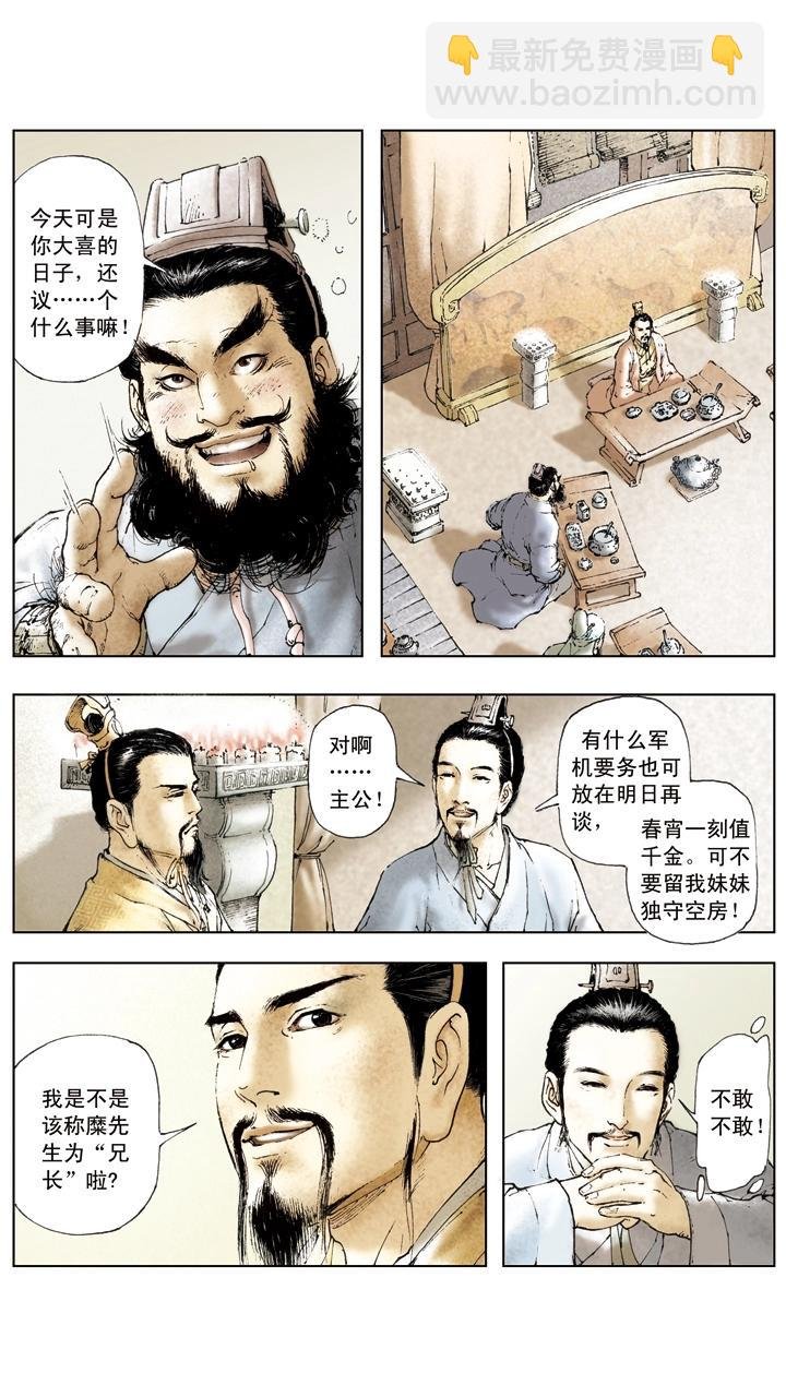 第20话 吕布战败