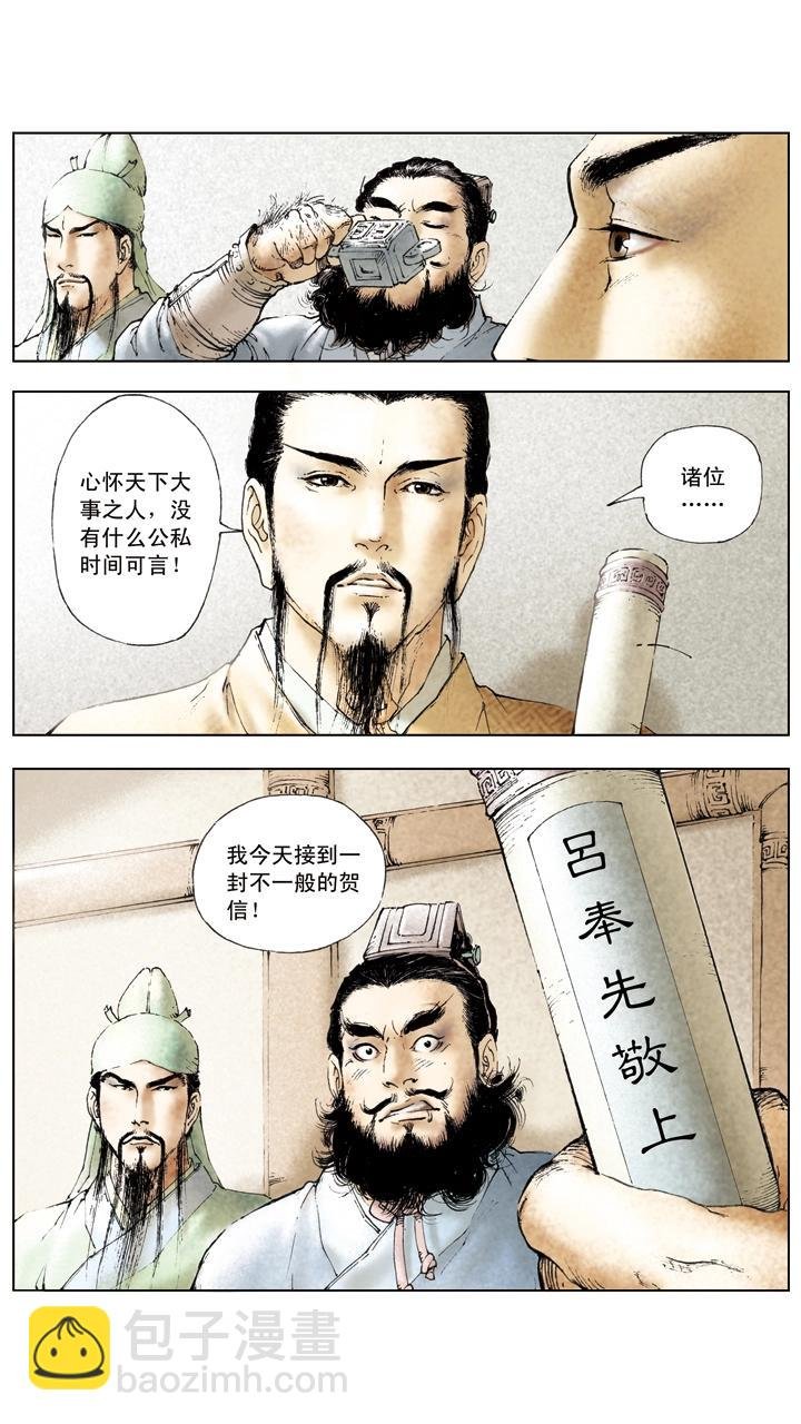 第20话 吕布战败