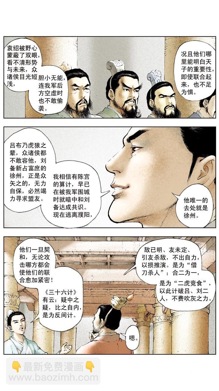 第20话 吕布战败