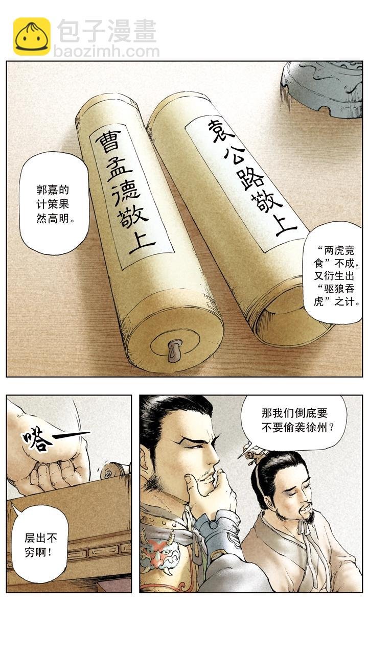 第21话 吕布占徐州