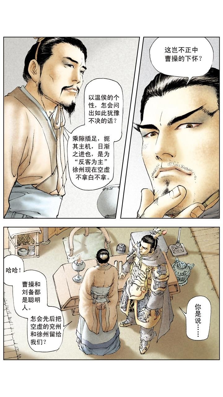 第21话 吕布占徐州