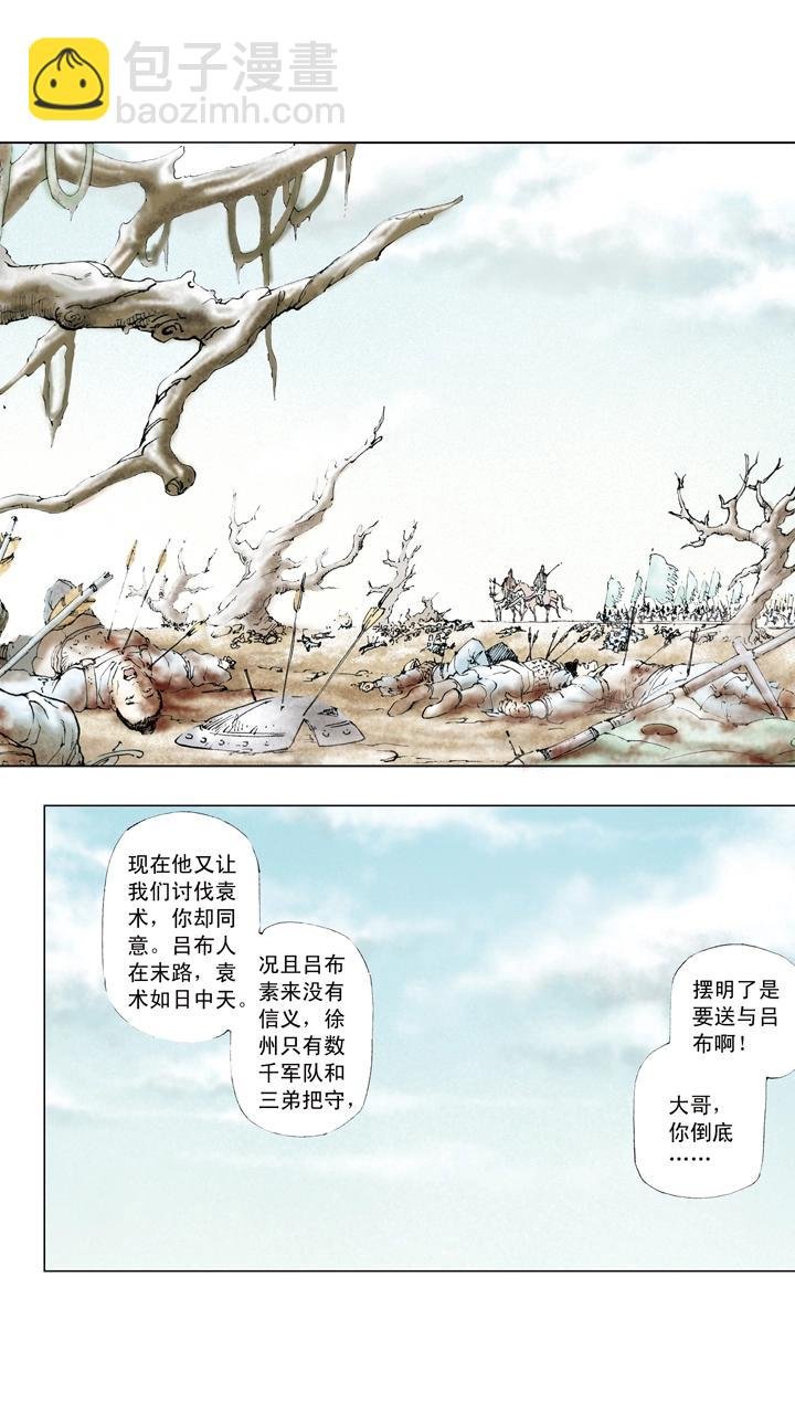 第21话 吕布占徐州
