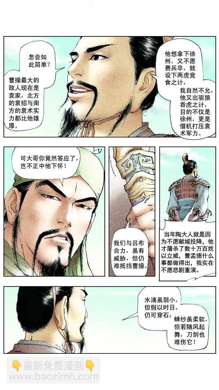 第21话 吕布占徐州