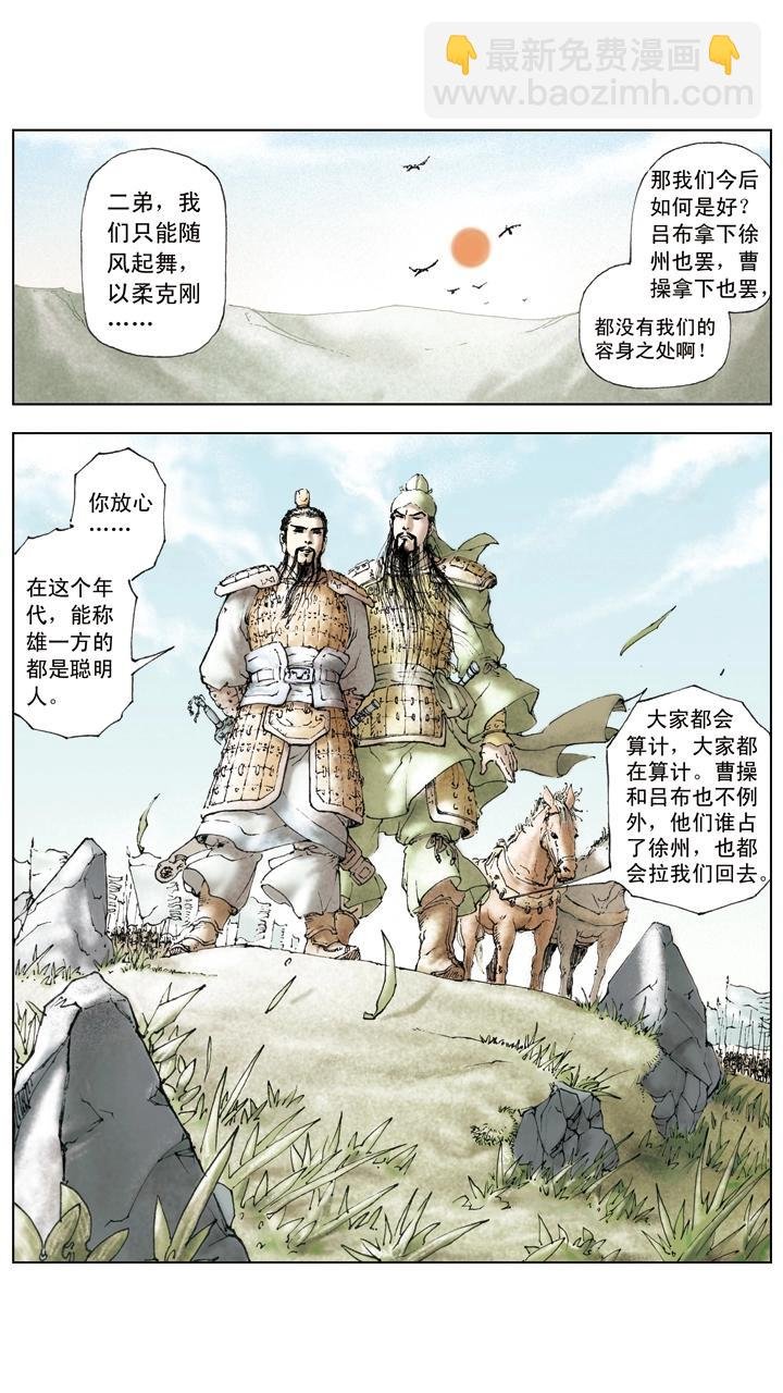 第21话 吕布占徐州