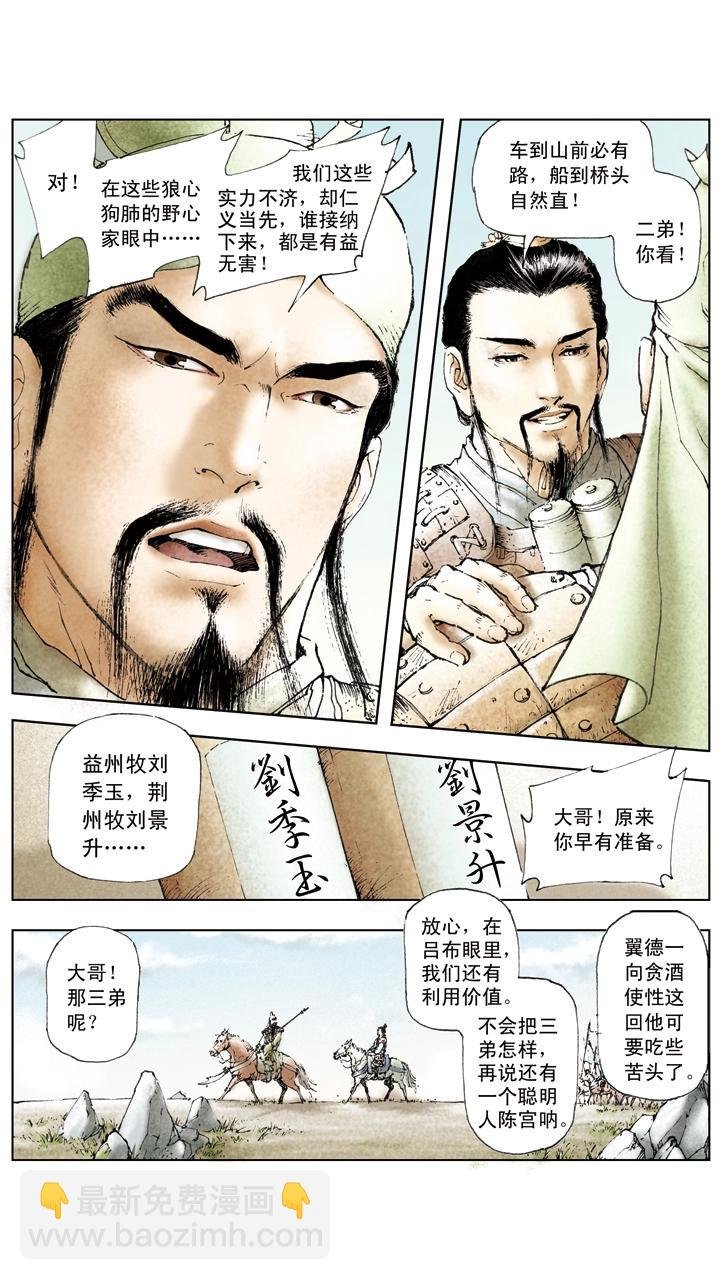 第21话 吕布占徐州