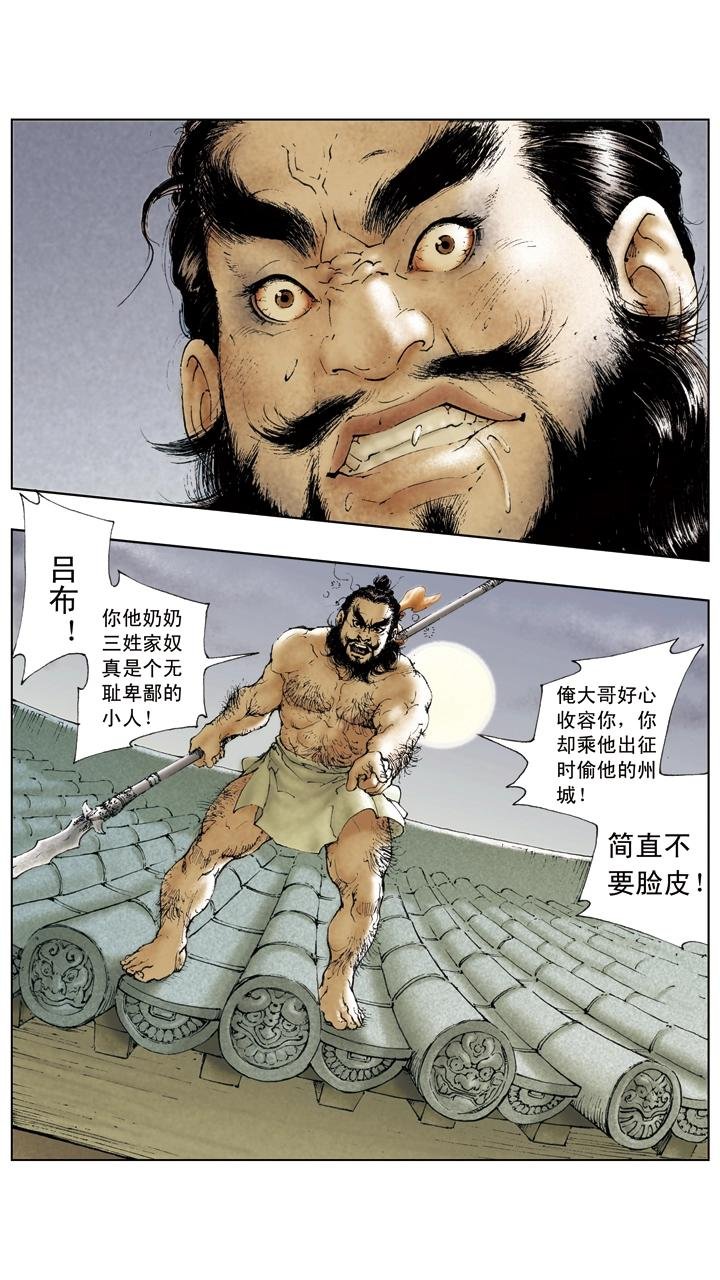 第21话 吕布占徐州