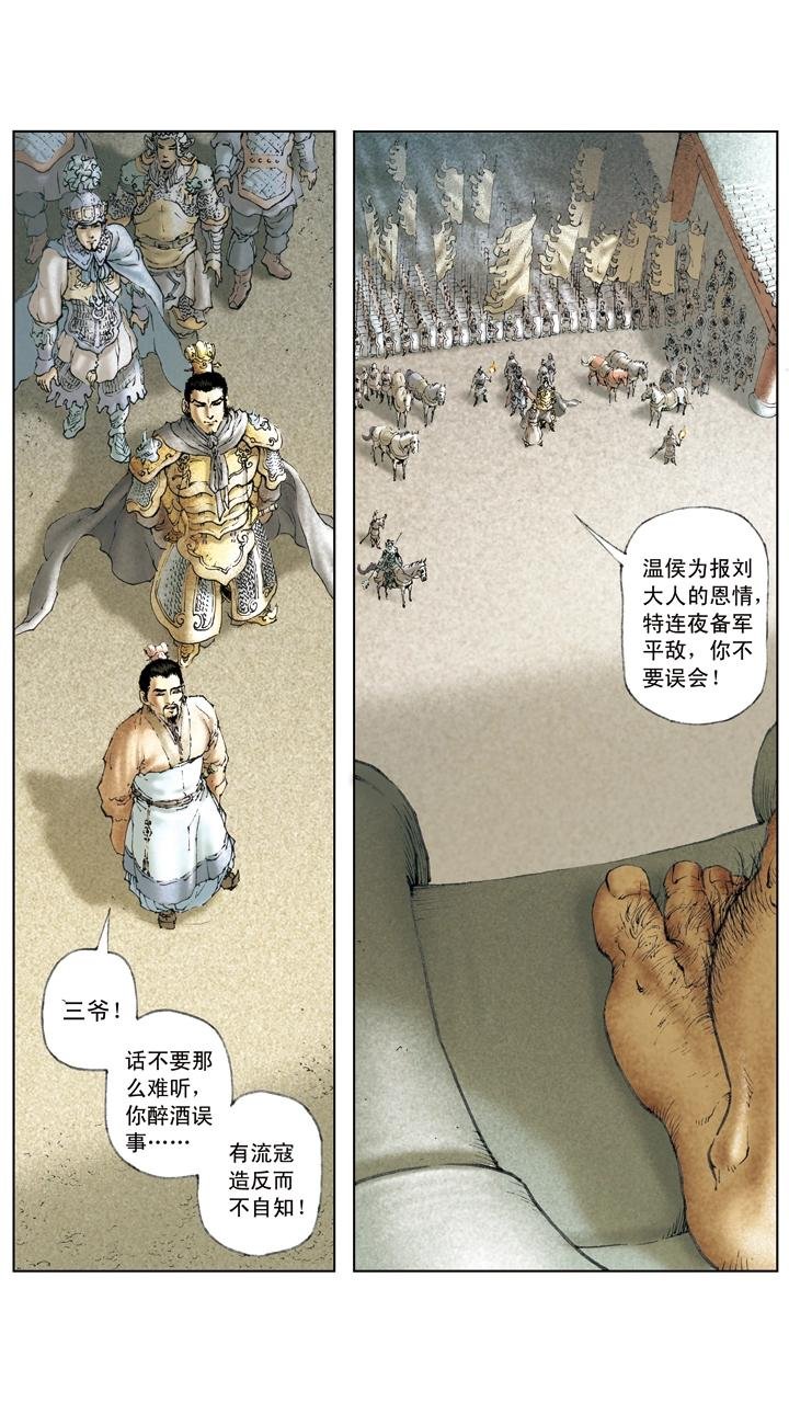 第21话 吕布占徐州