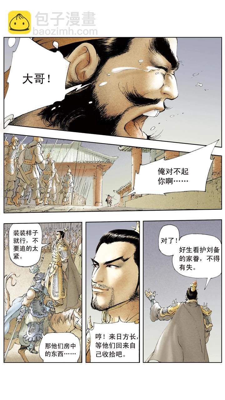 第21话 吕布占徐州