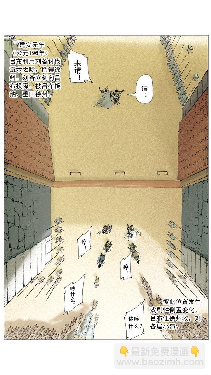 第21话 吕布占徐州