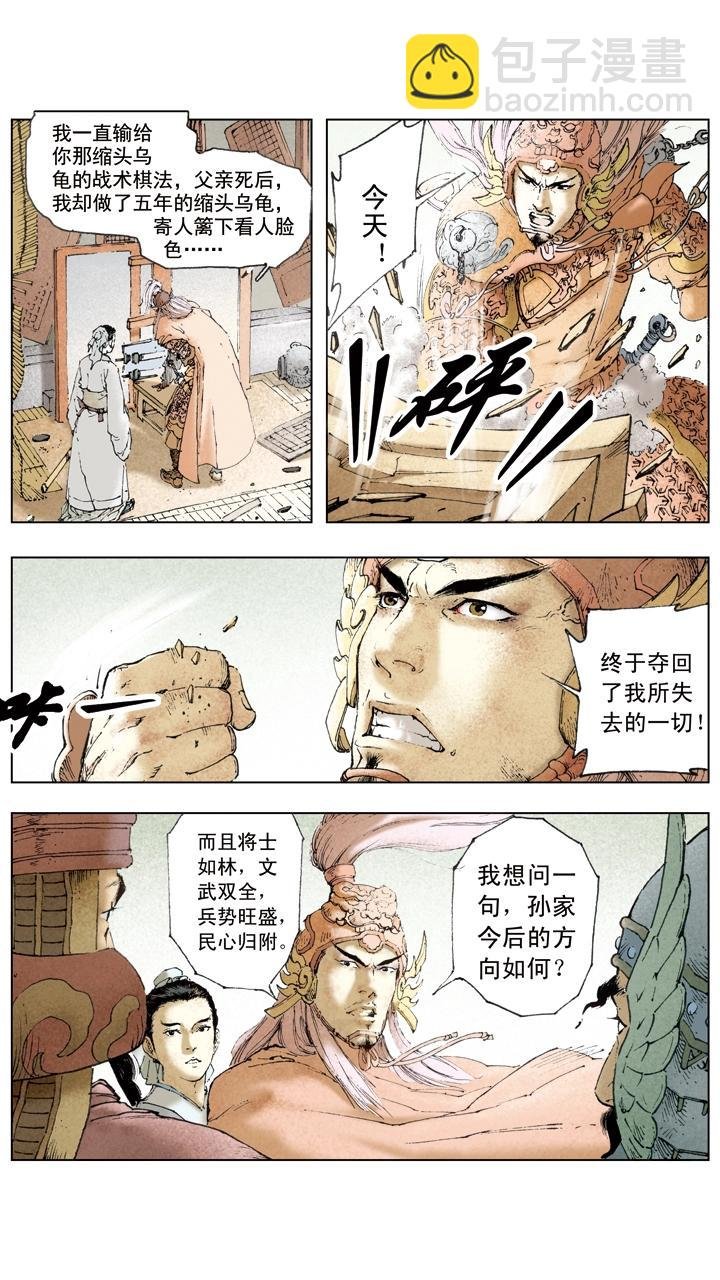 第22话 小霸王孙策