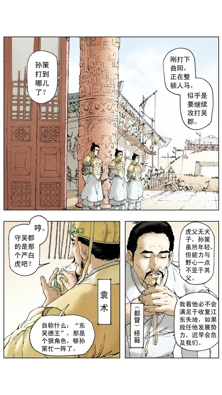 第22话 小霸王孙策