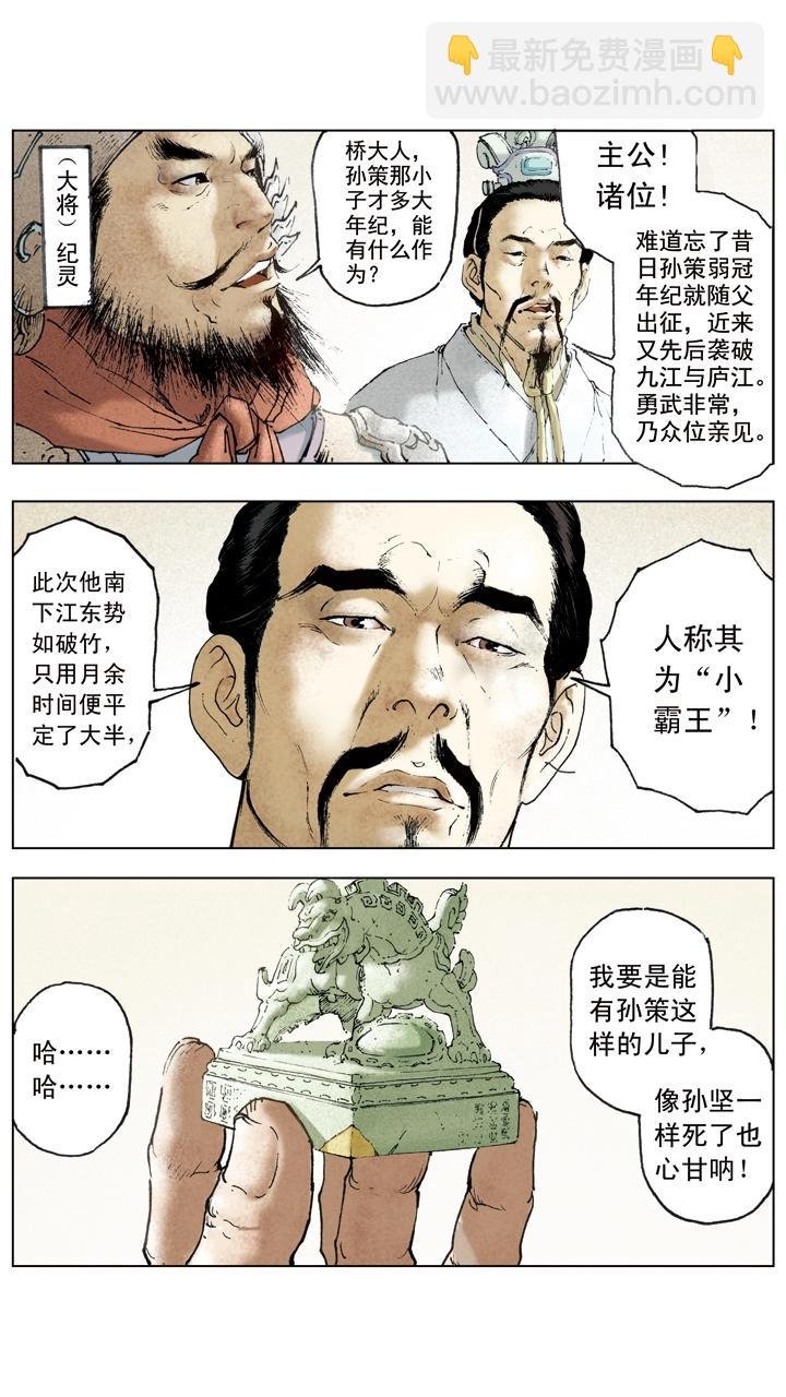 第22话 小霸王孙策
