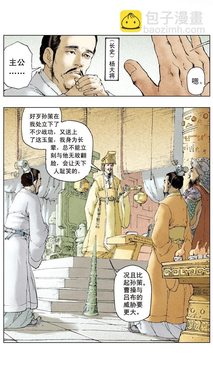 第22话 小霸王孙策