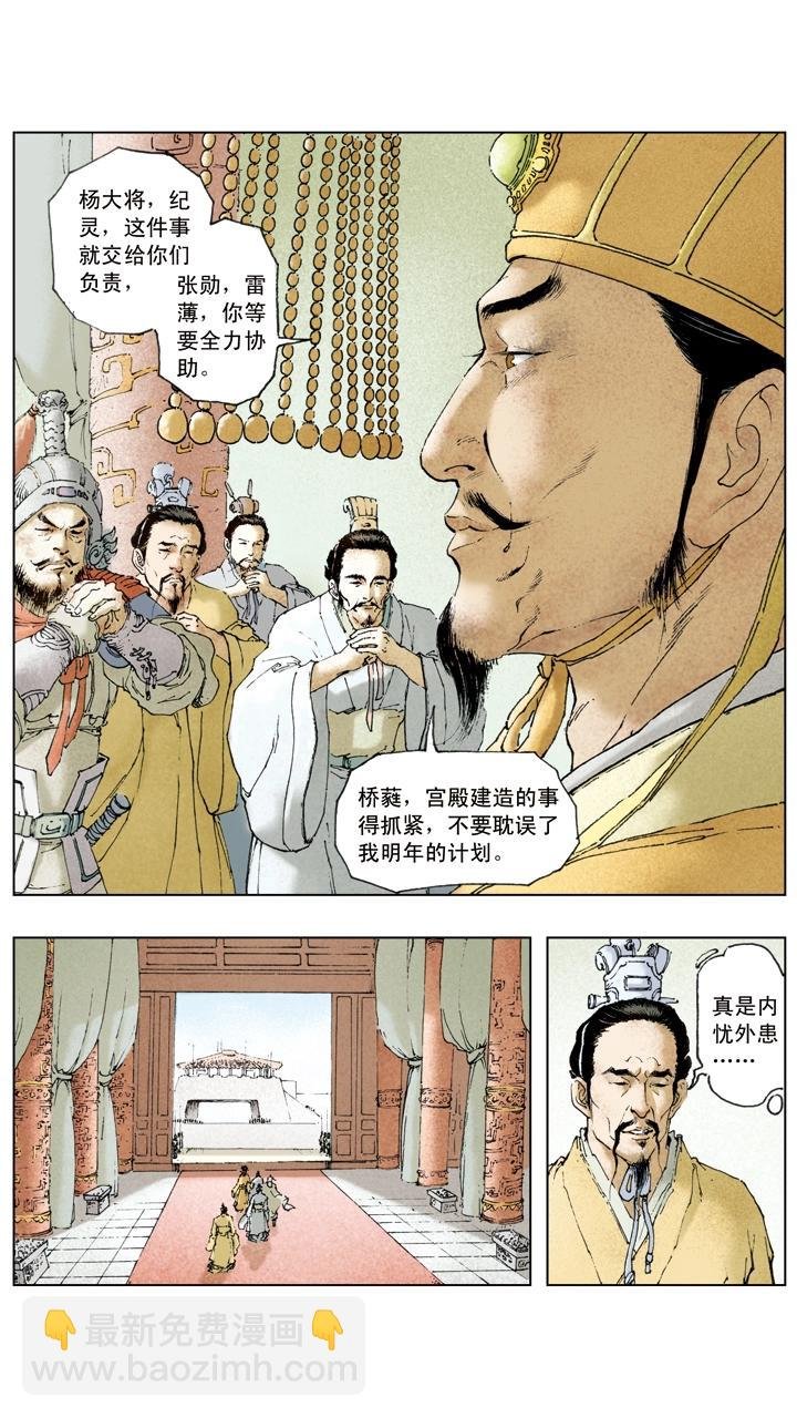 第22话 小霸王孙策