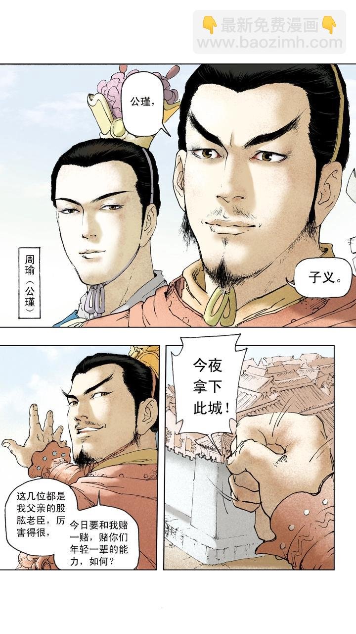 第23话 孙策平江东
