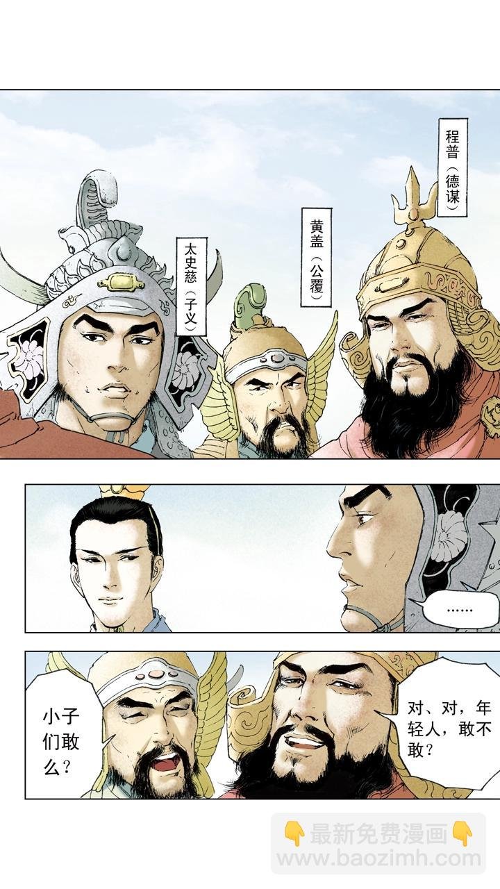 第23话 孙策平江东