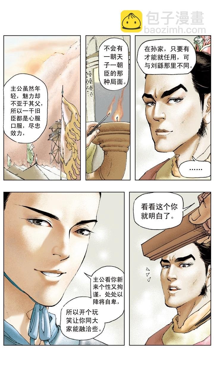 第23话 孙策平江东