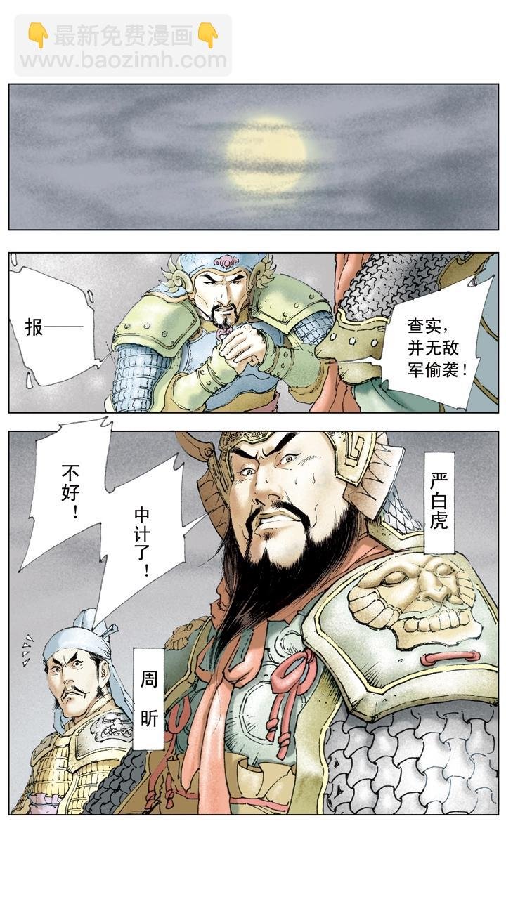 第23话 孙策平江东