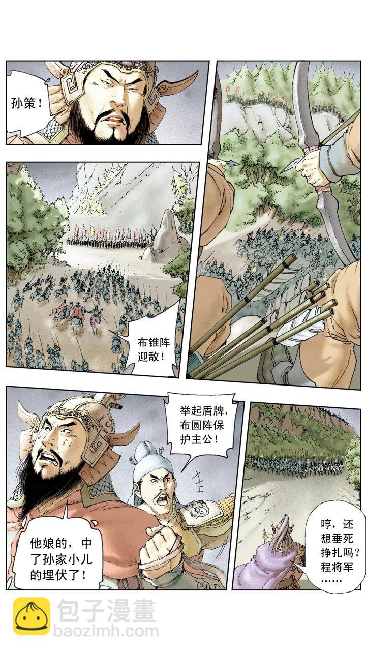 第23话 孙策平江东