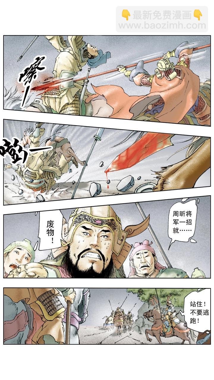 第23话 孙策平江东