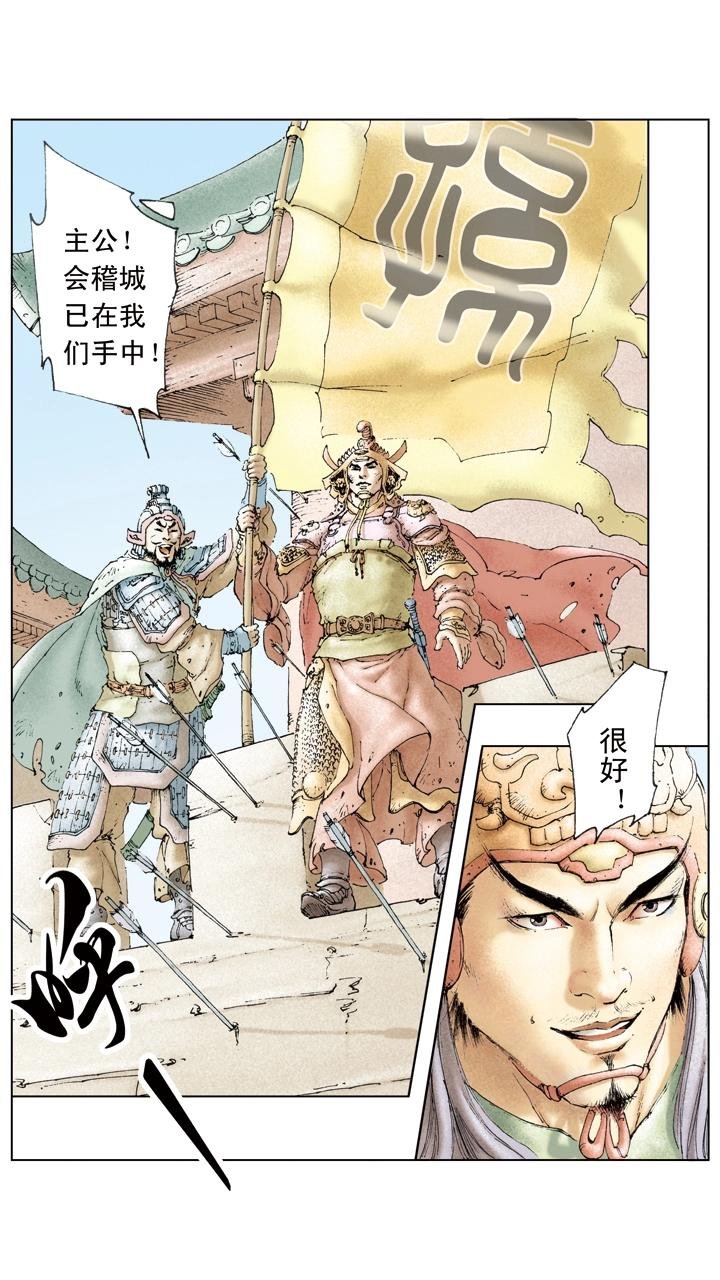 第23话 孙策平江东