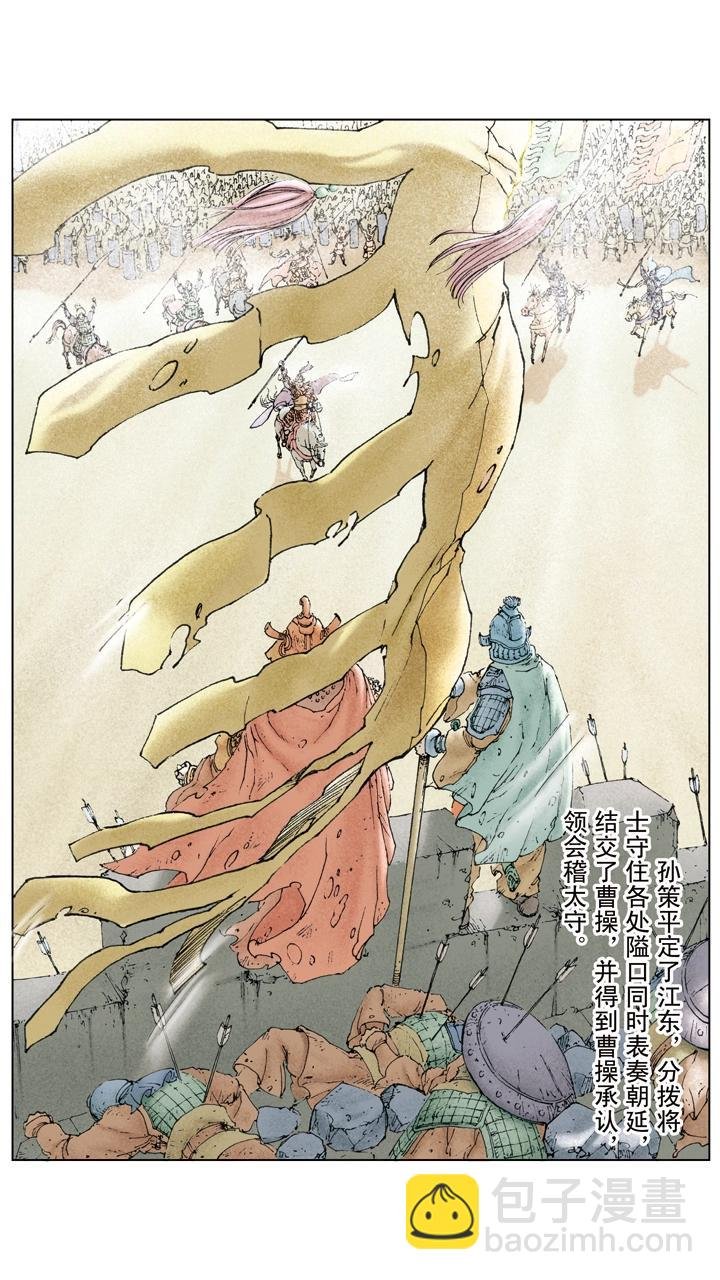 第23话 孙策平江东