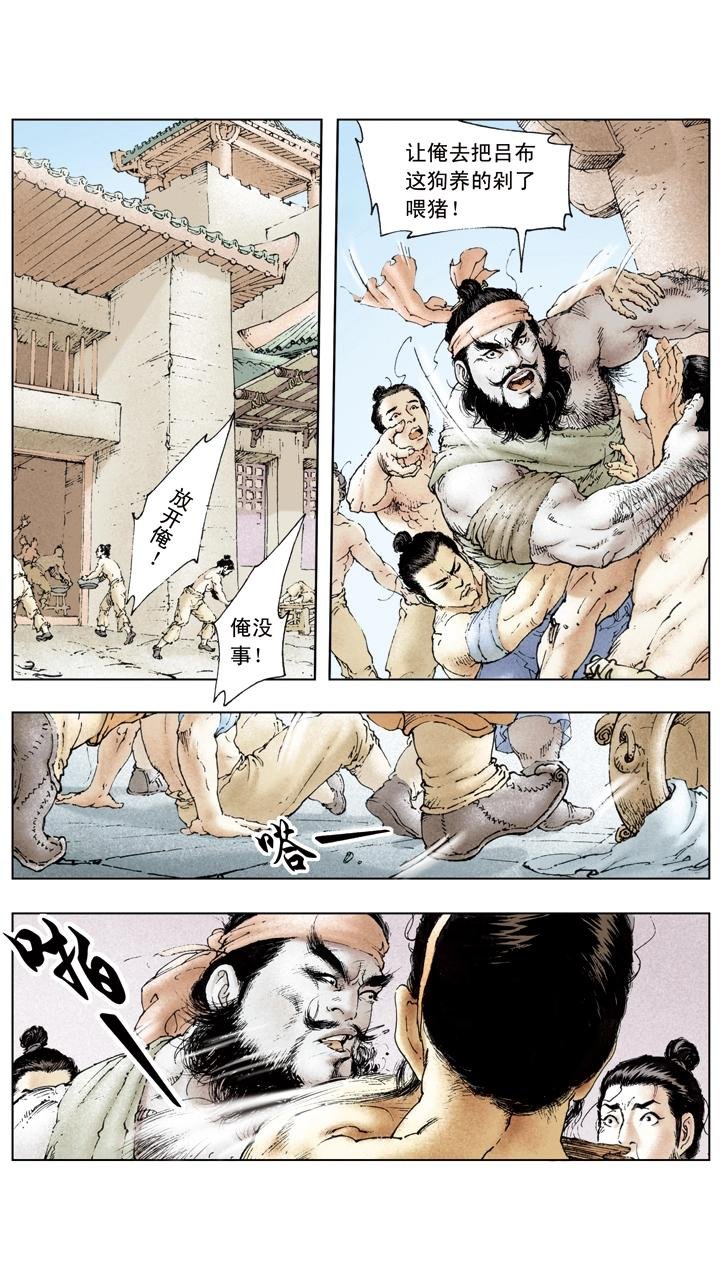 第25话 刘备投奔曹操