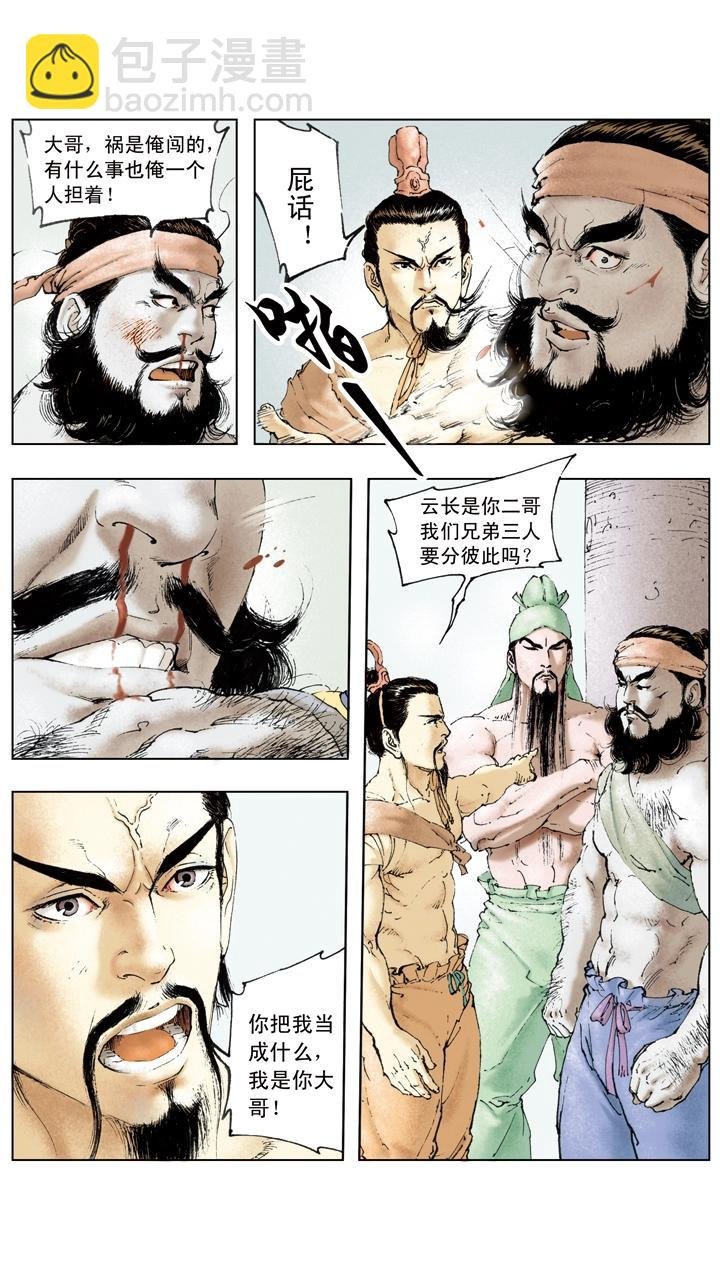 第25话 刘备投奔曹操