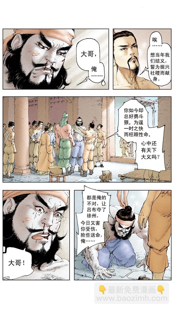 第25话 刘备投奔曹操